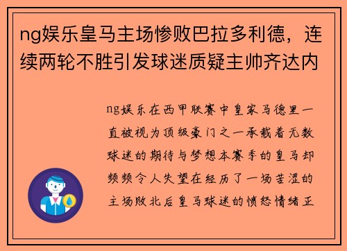 ng娱乐皇马主场惨败巴拉多利德，连续两轮不胜引发球迷质疑主帅齐达内